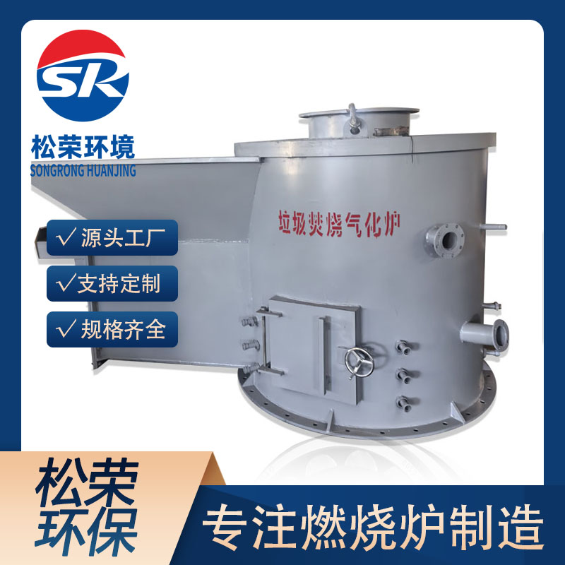 酒泉市立式垃圾焚烧炉高温热解气化炉 - 哪里好